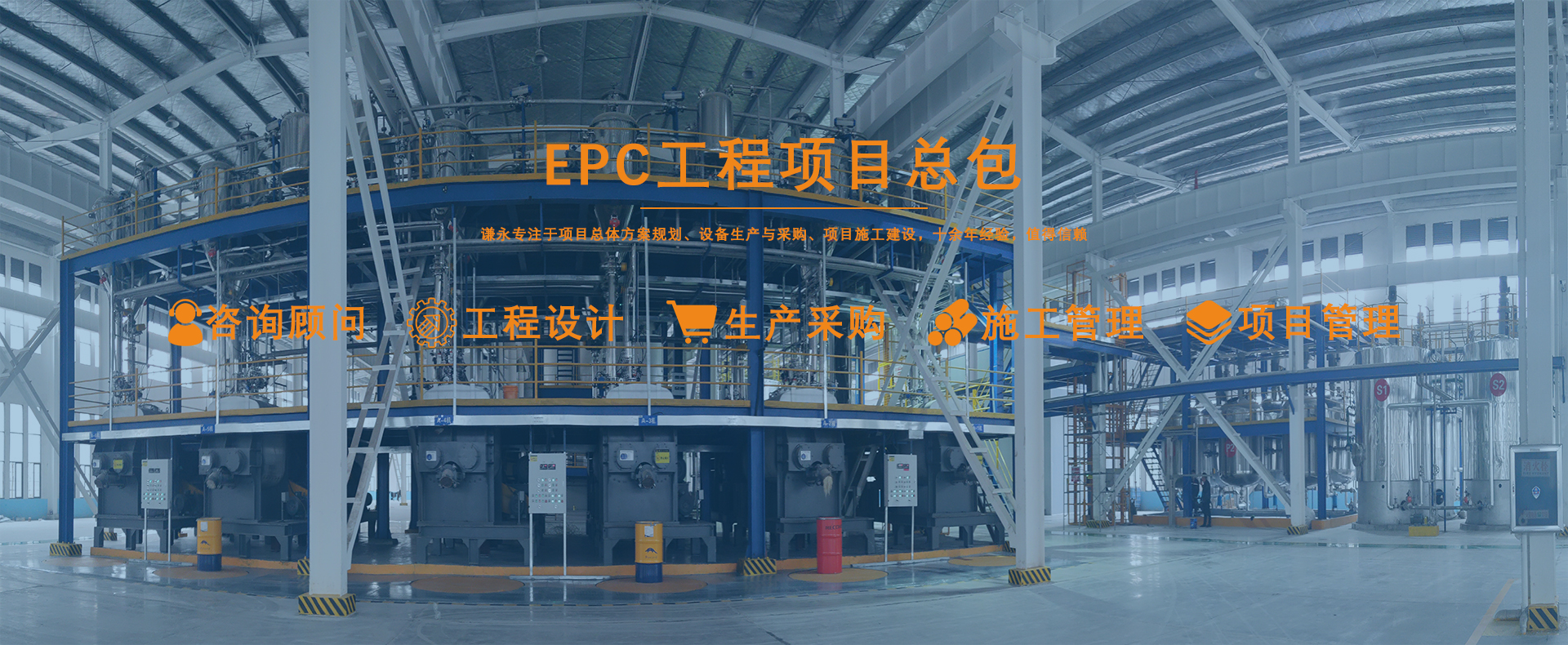 EPC工程總包